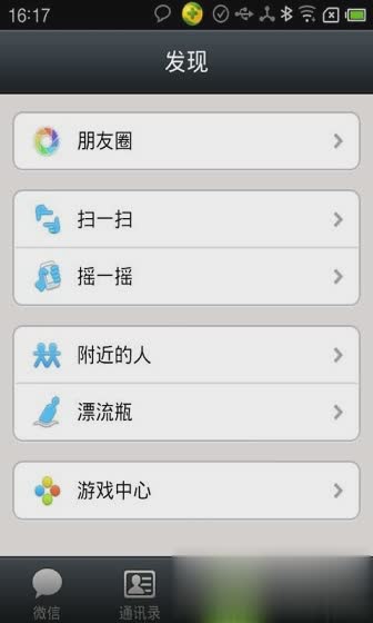 微信4.2软件截图3