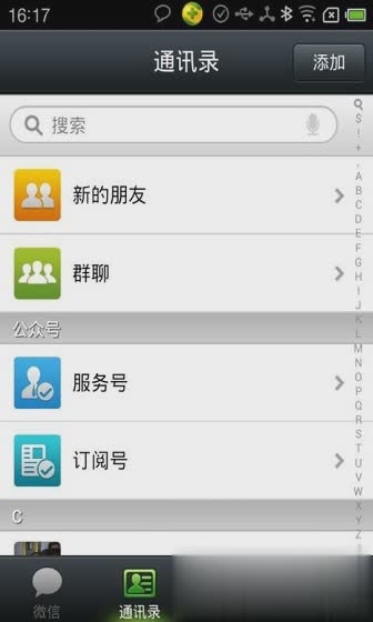 微信4.2软件截图2