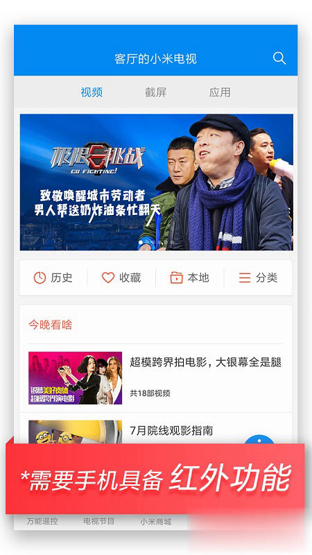 小米遥控器软件截图3