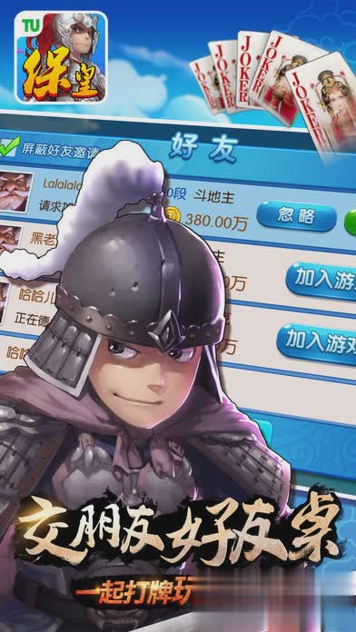 途游保皇游戏截图3