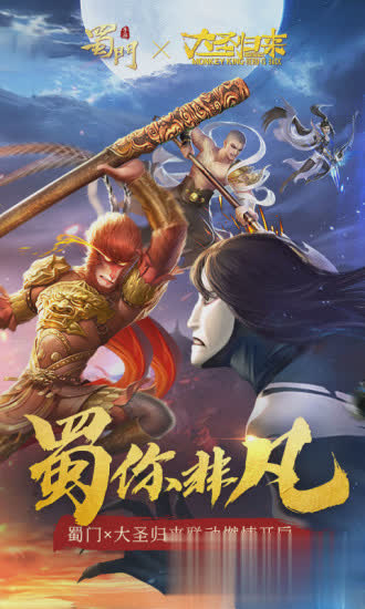 蜀门手游游戏截图1