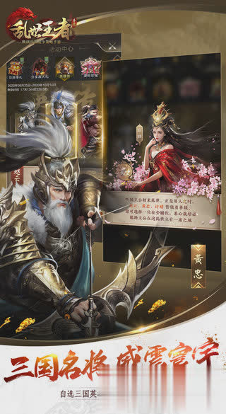 乱世王者2022版游戏截图1