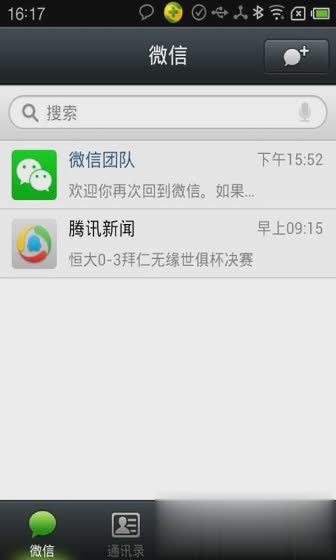 微信4.2软件截图1