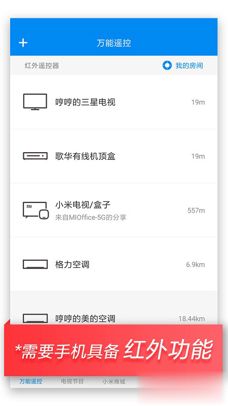 小米遥控器软件截图1