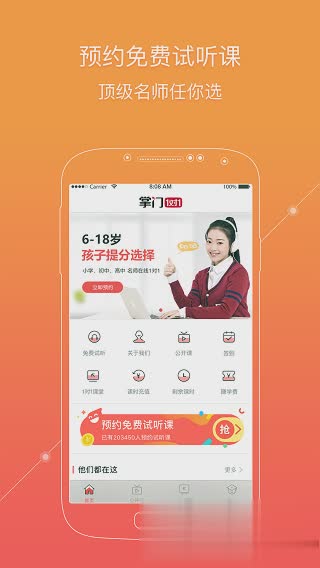 掌门一对一学生端软件截图3