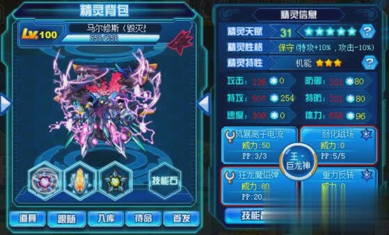 赛尔号手机版游戏截图2
