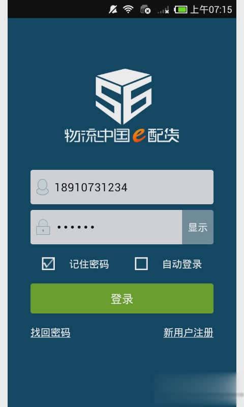 物流中国手机版e配货软件截图1