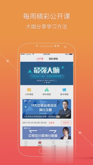 掌门一对一学生端软件截图2