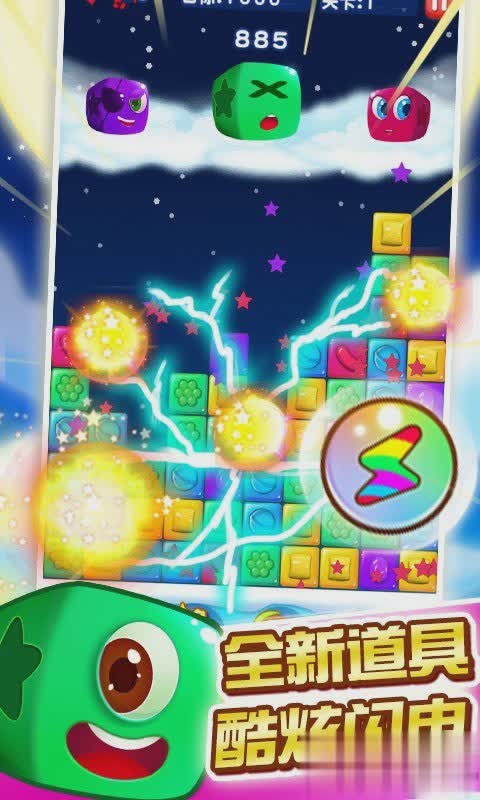 消灭糖果星星游戏截图1