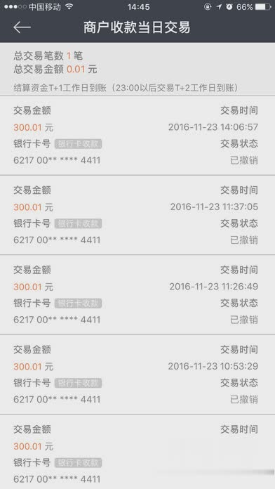 全民付收银台软件截图3