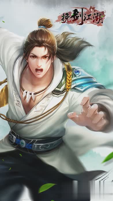 挽剑江湖手游游戏截图2