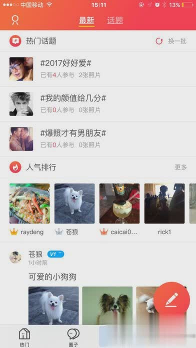 爱他网软件截图3