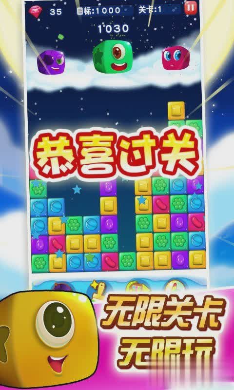 消灭糖果星星游戏截图2
