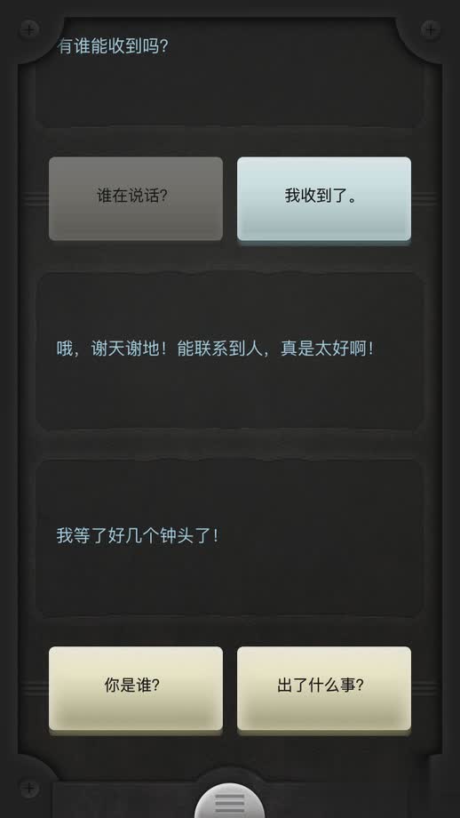 lifeline游戏截图4