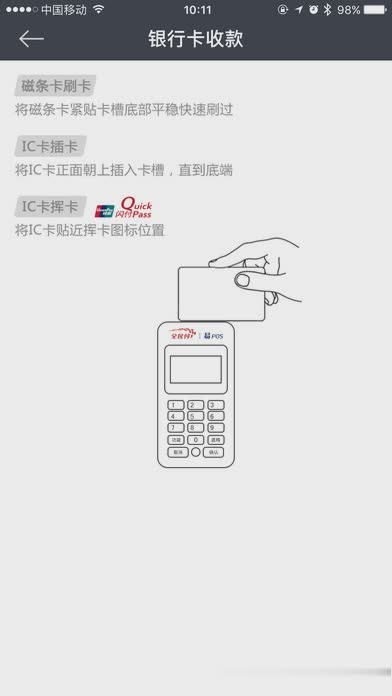 全民付收银台软件截图2