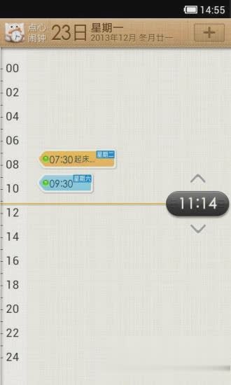 点心闹钟软件截图2