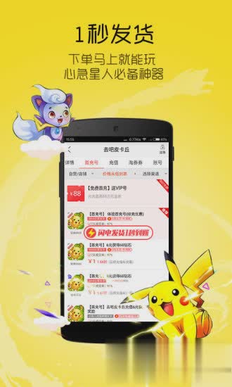 8868手游交易平台软件截图2