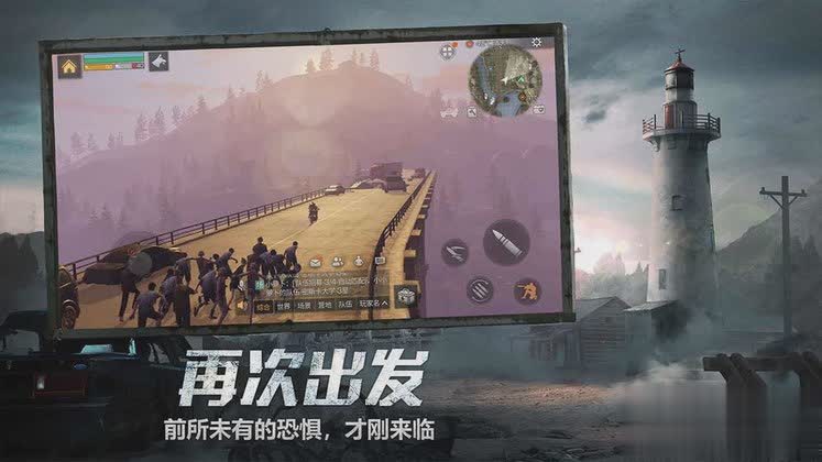明日之后正版2022新版游戏截图1