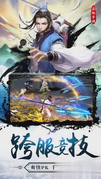 刀剑封魔录游戏截图2
