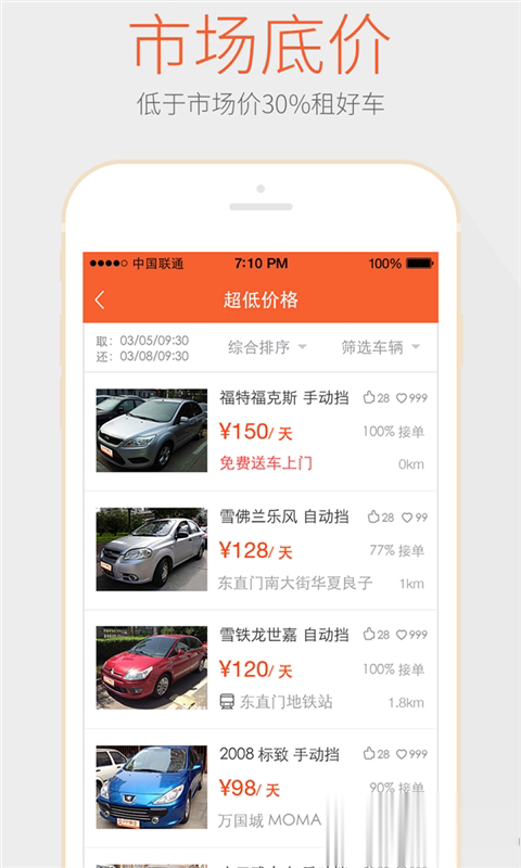 pp租车软件截图4
