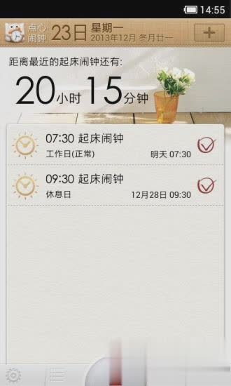 点心闹钟软件截图1