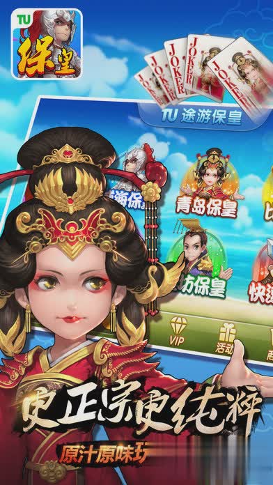 途游保皇游戏截图4