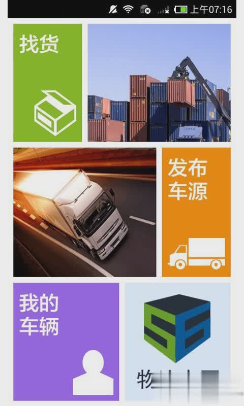 物流中国手机版e配货软件截图3