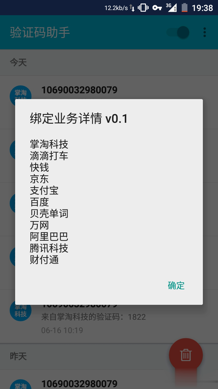 验证码助手软件截图1