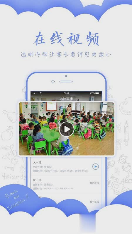乐宝视软件截图3