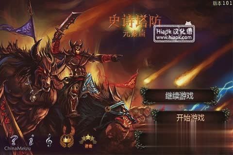史诗塔防游戏截图1
