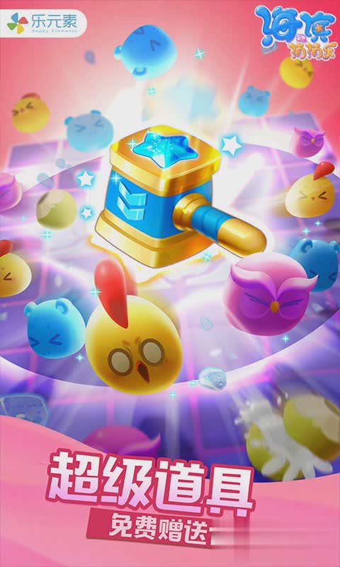 海滨消消乐2022版游戏截图4