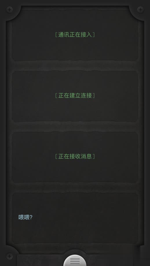 lifeline游戏截图1