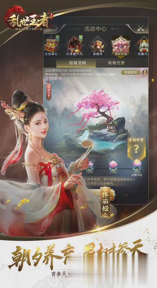 乱世王者2022版游戏截图4