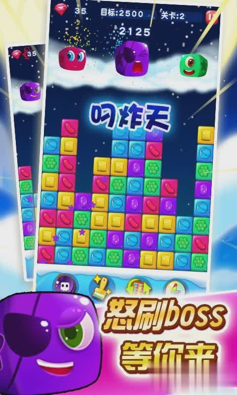 消灭糖果星星游戏截图3