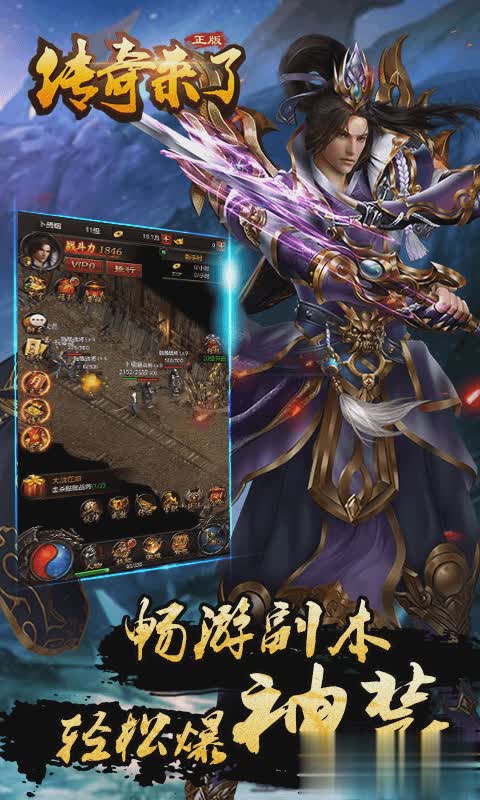 传奇来了正版手游游戏截图2