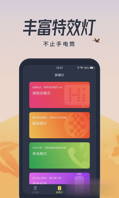 闪光灯软件软件截图1