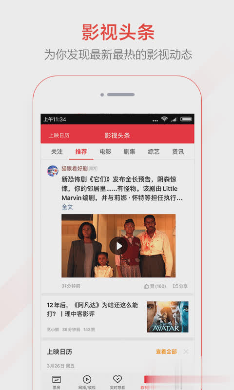 猫眼专业版软件截图4
