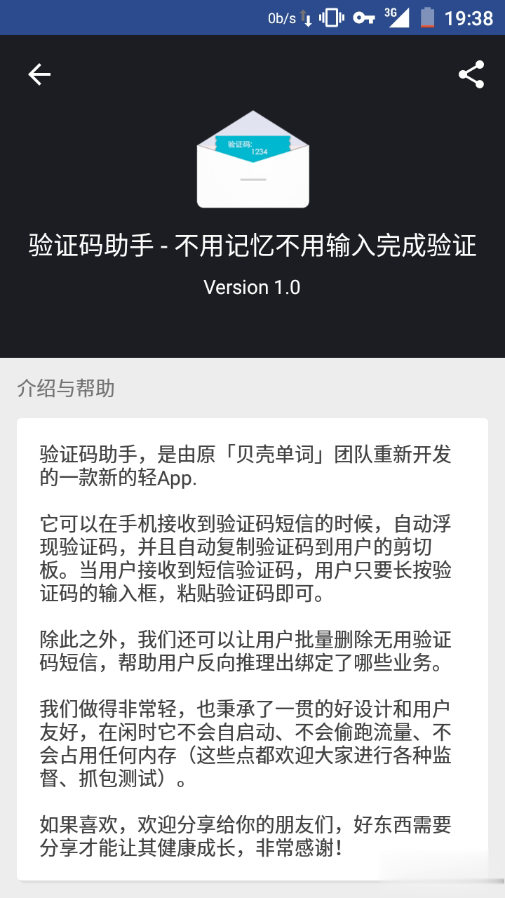 验证码助手软件截图3