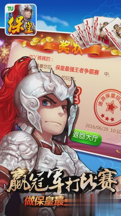 途游保皇游戏截图2