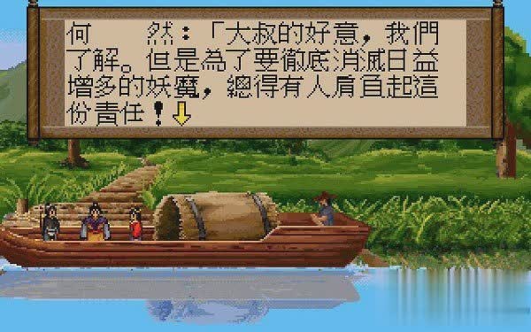 轩辕剑2游戏截图1