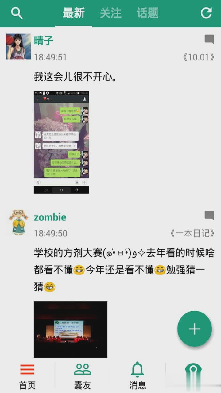 胶囊日记软件截图3