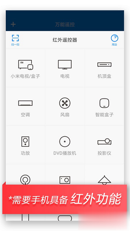 小米遥控器软件截图2