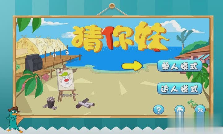 猜你妹游戏截图4