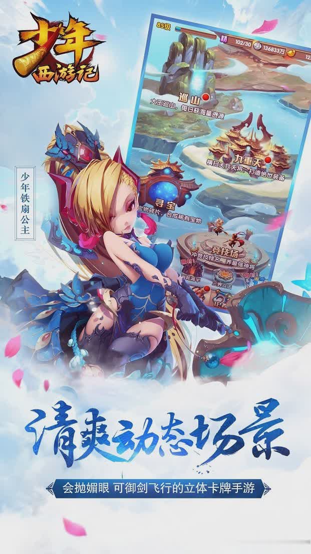 少年西游记2022版游戏截图4