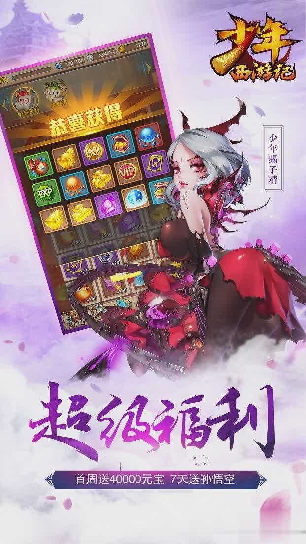 少年西游记2022版游戏截图2