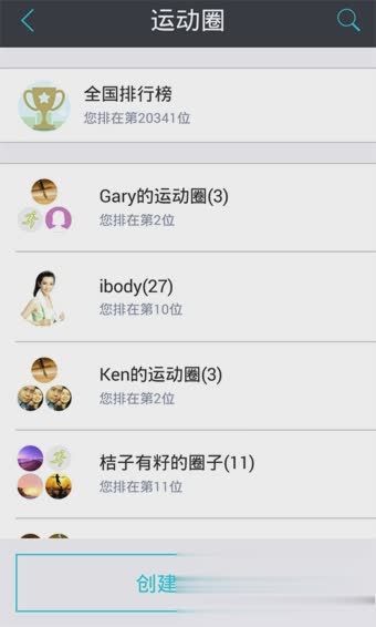 ibody软件截图1