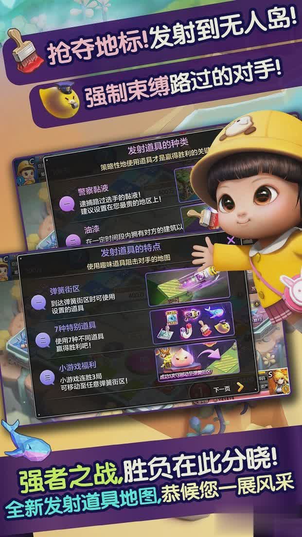 天天大富翁游戏截图4