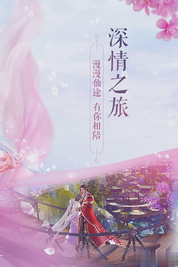 诛仙手游老虎版本游戏截图3