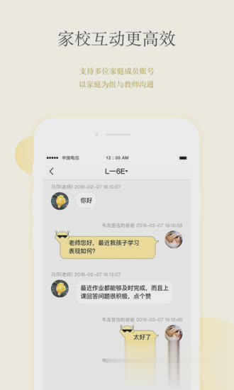广东校讯通软件截图3