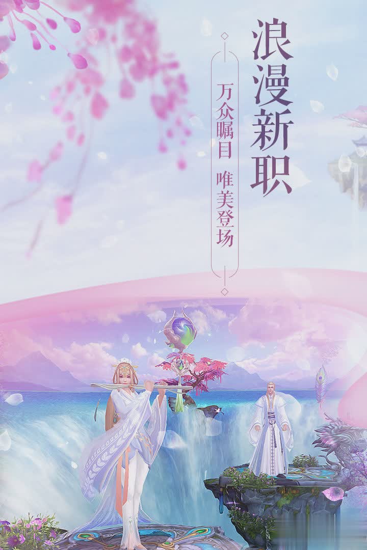 诛仙手游老虎版本游戏截图2